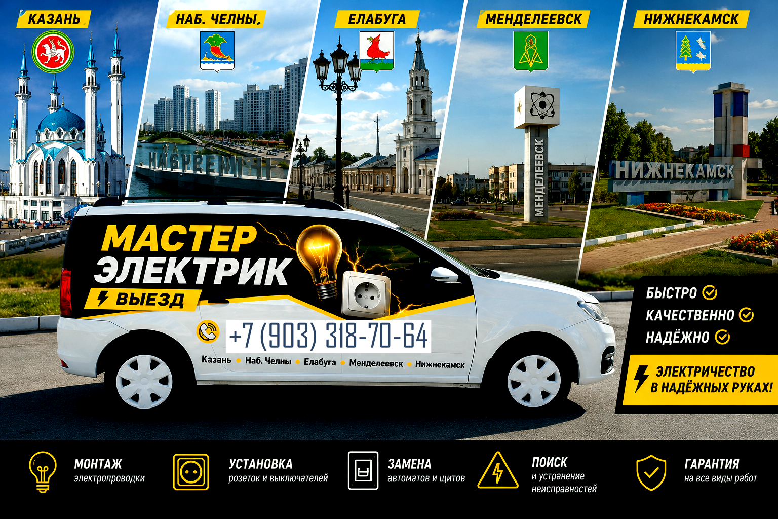 Электрик Раис